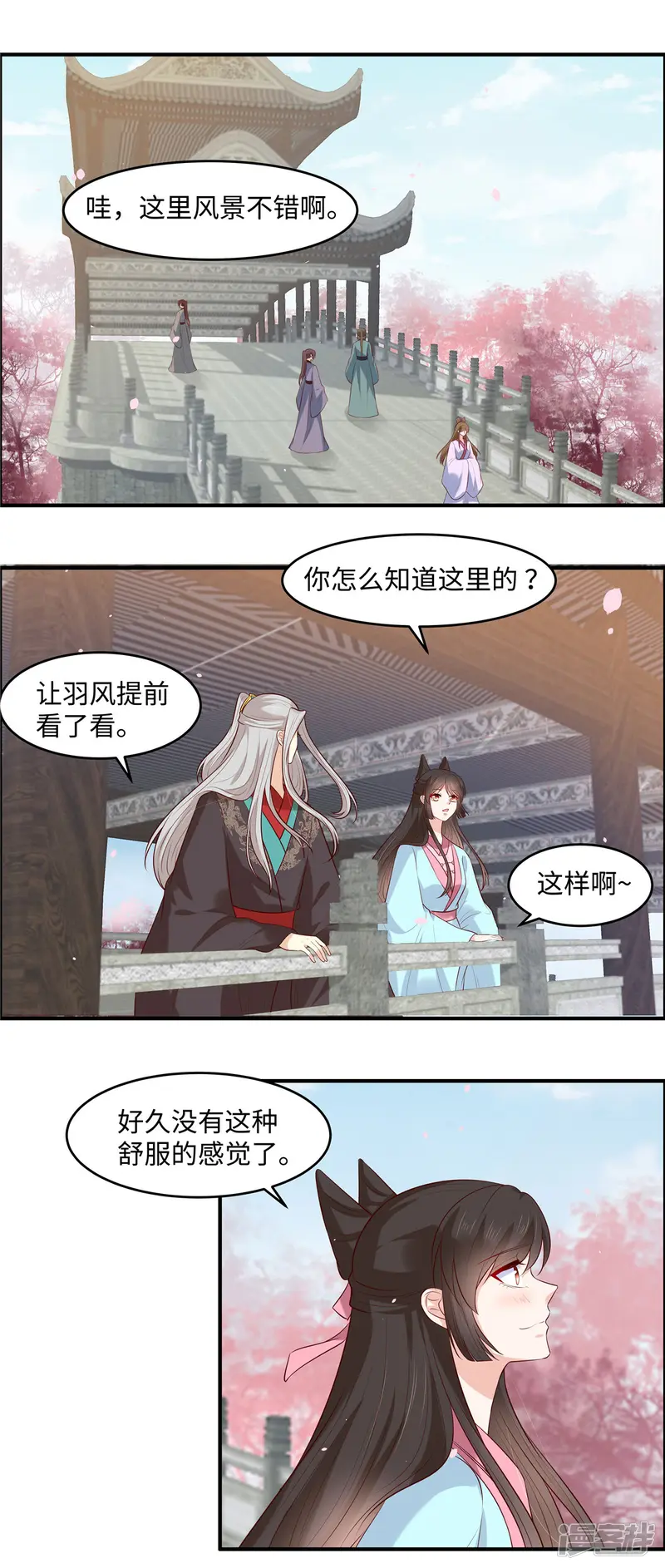 你是我的桃花劫-第50话 丫头你变了！-第7页