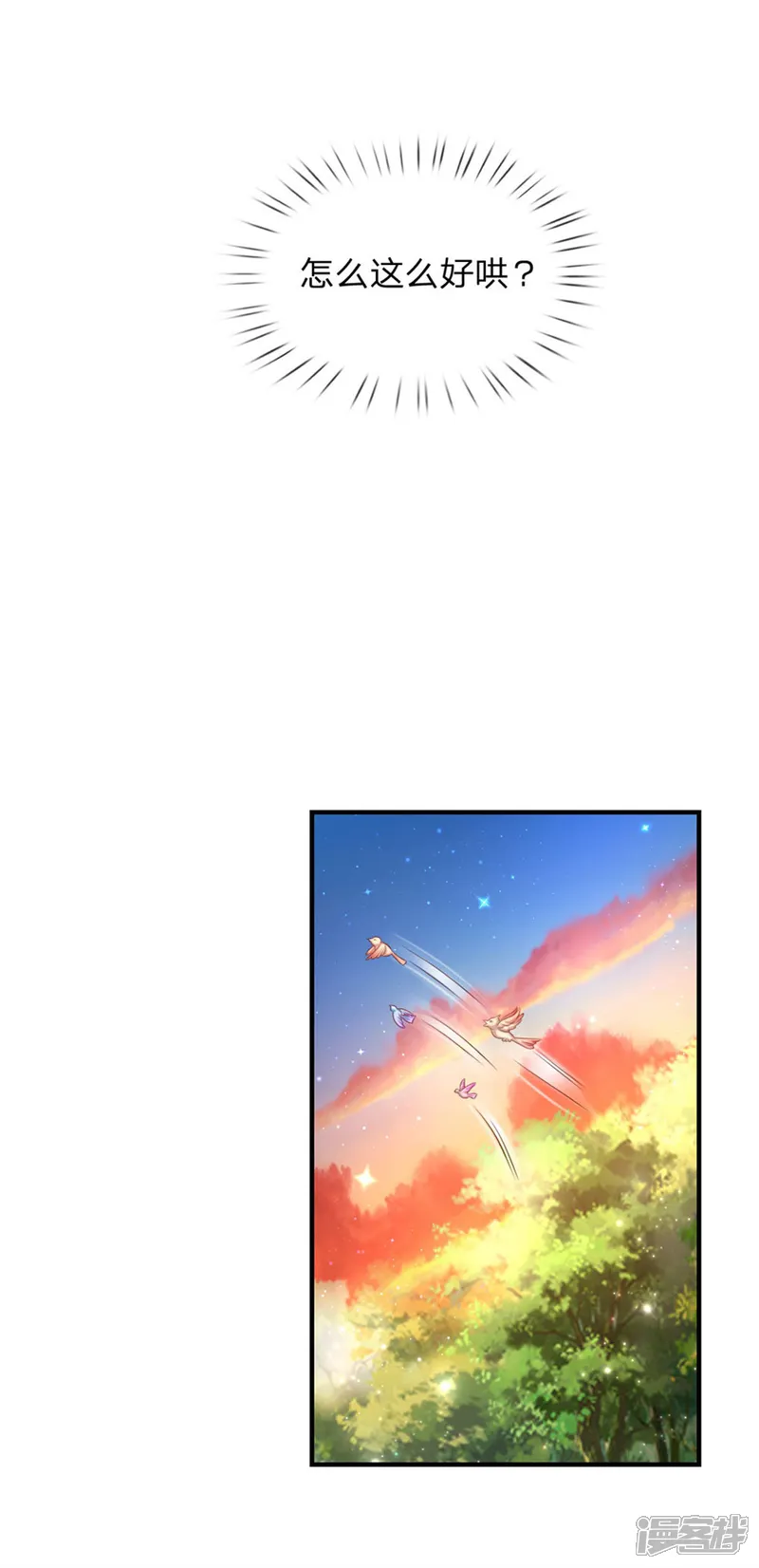 某天成为王的女儿-第200话 担心瑾妹妹的灼空-第17页