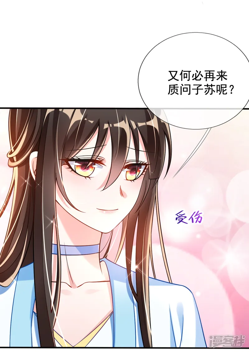 惊世狂妃-第26话 偏心的父亲-第4页