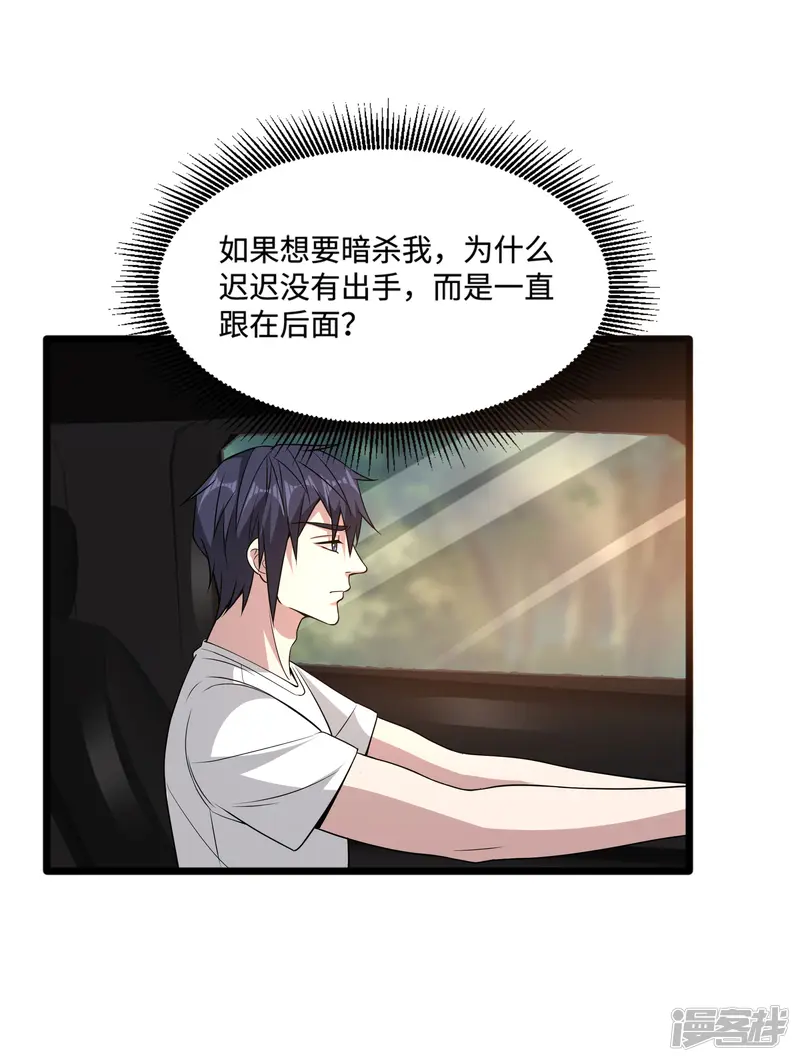 都市邪王-第90话 趁火打劫-第3页