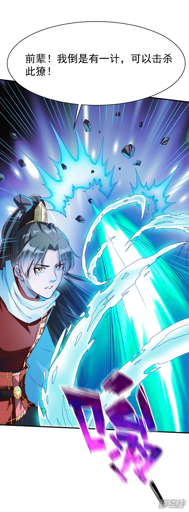 战鼎-第167话 若水1-第3页