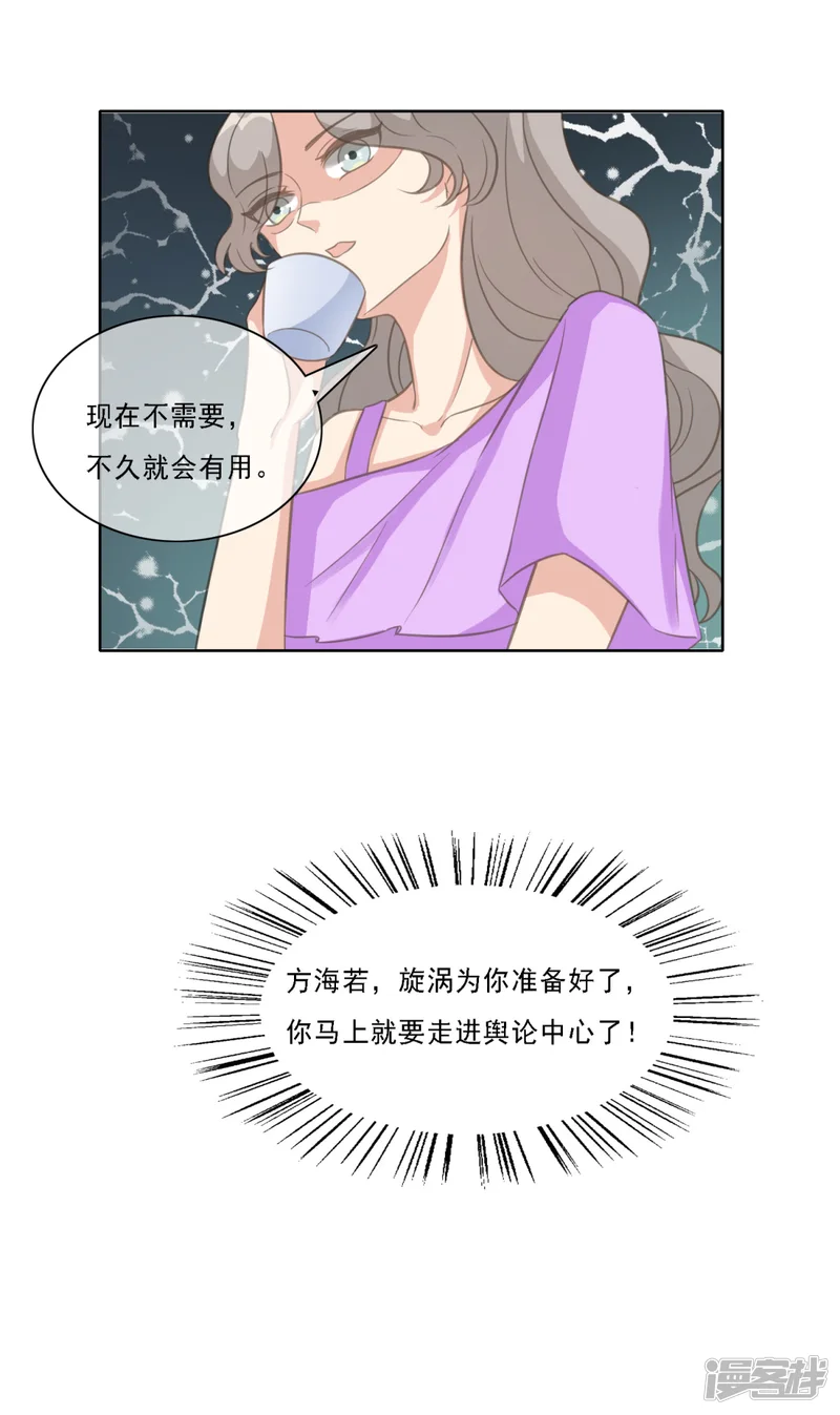 女神重塑计划-第19话 网络暴力的背后推手-第13页