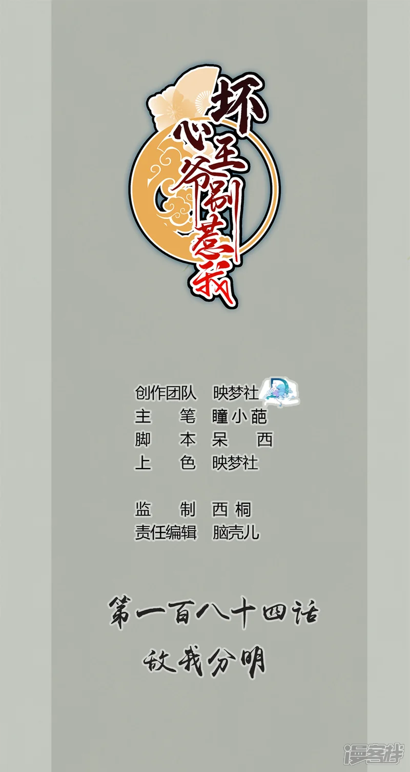 坏心王爷别惹我-第184话 敌我分明-第1页