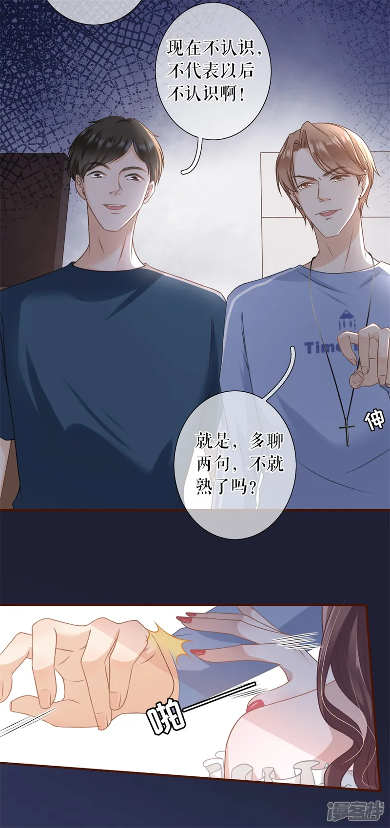女票芳龄30+-第21话 英雄救美-第15页