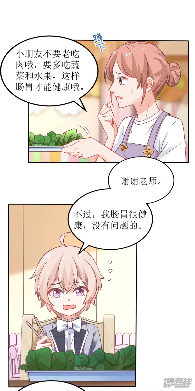 拐个妈咪带回家-第238话 可可爱爱-第17页