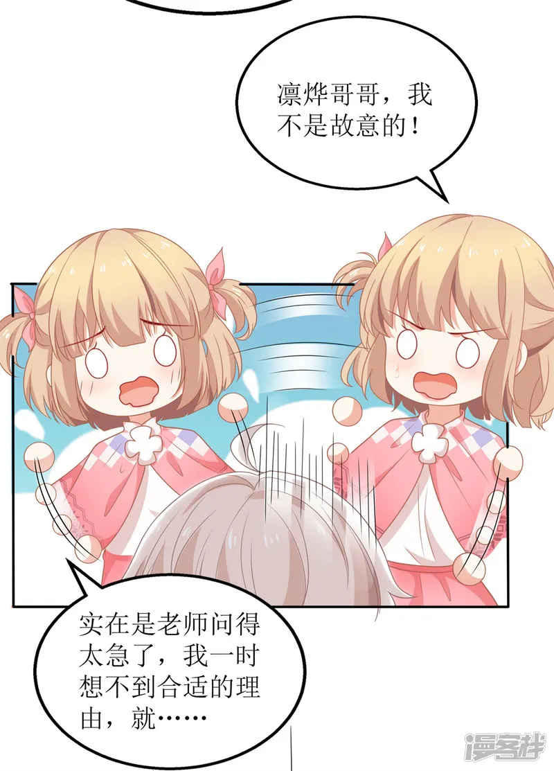 拐个妈咪带回家-第238话 可可爱爱-第24页