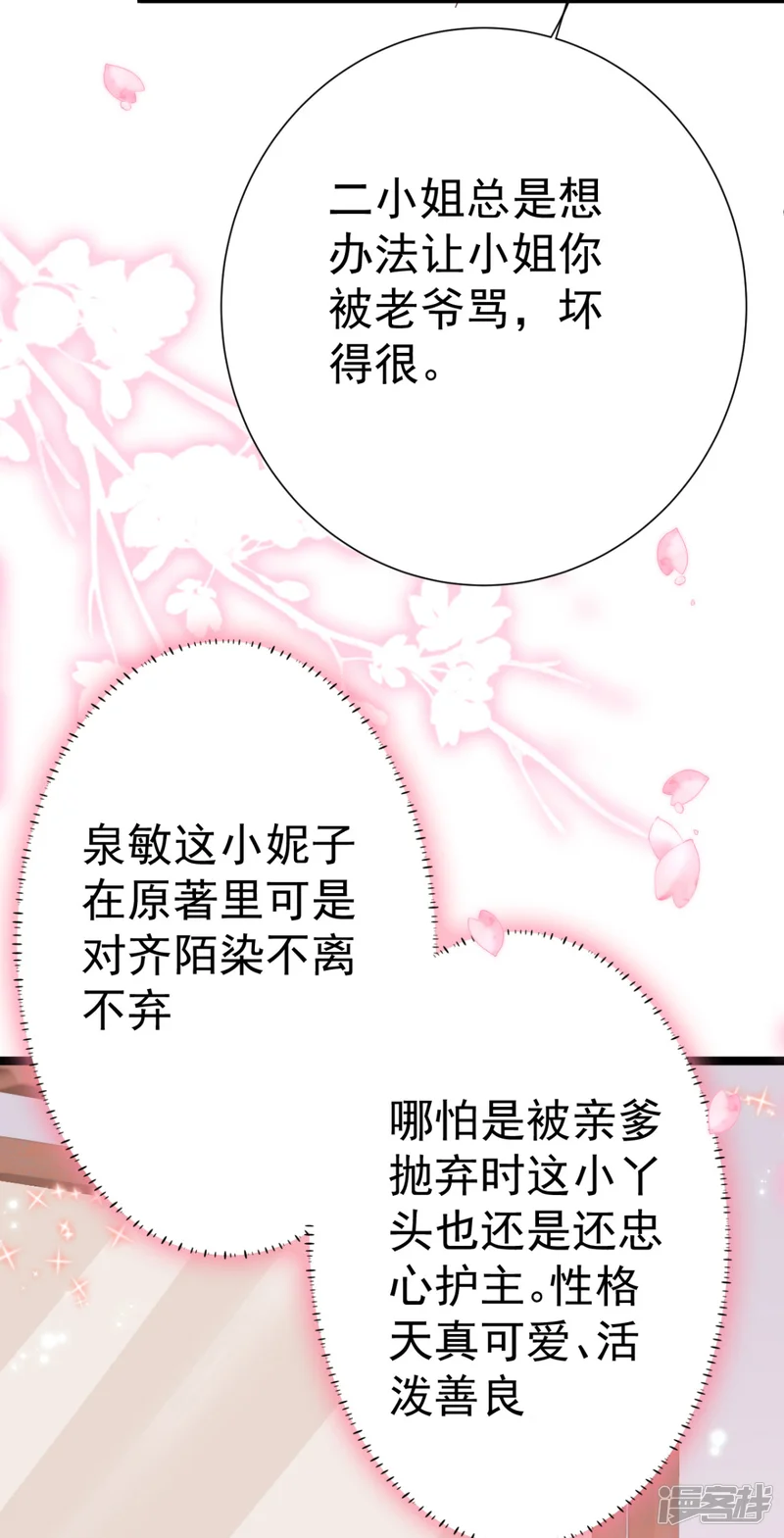 将军在上：穿越萌妃要逆袭-第13话 自恋的齐陌染-第23页