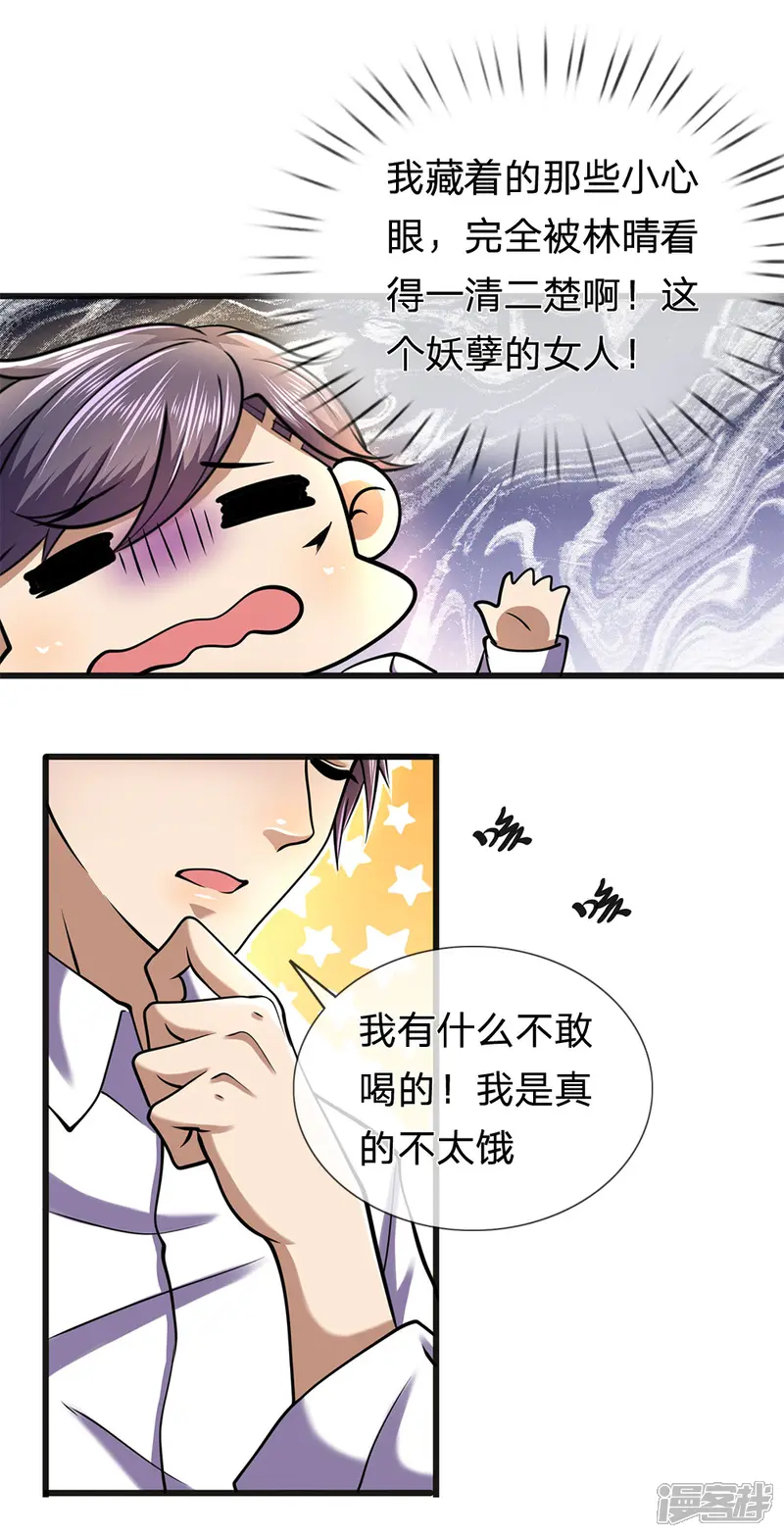 医武至尊-第275话 要嫁就嫁给你-第6页