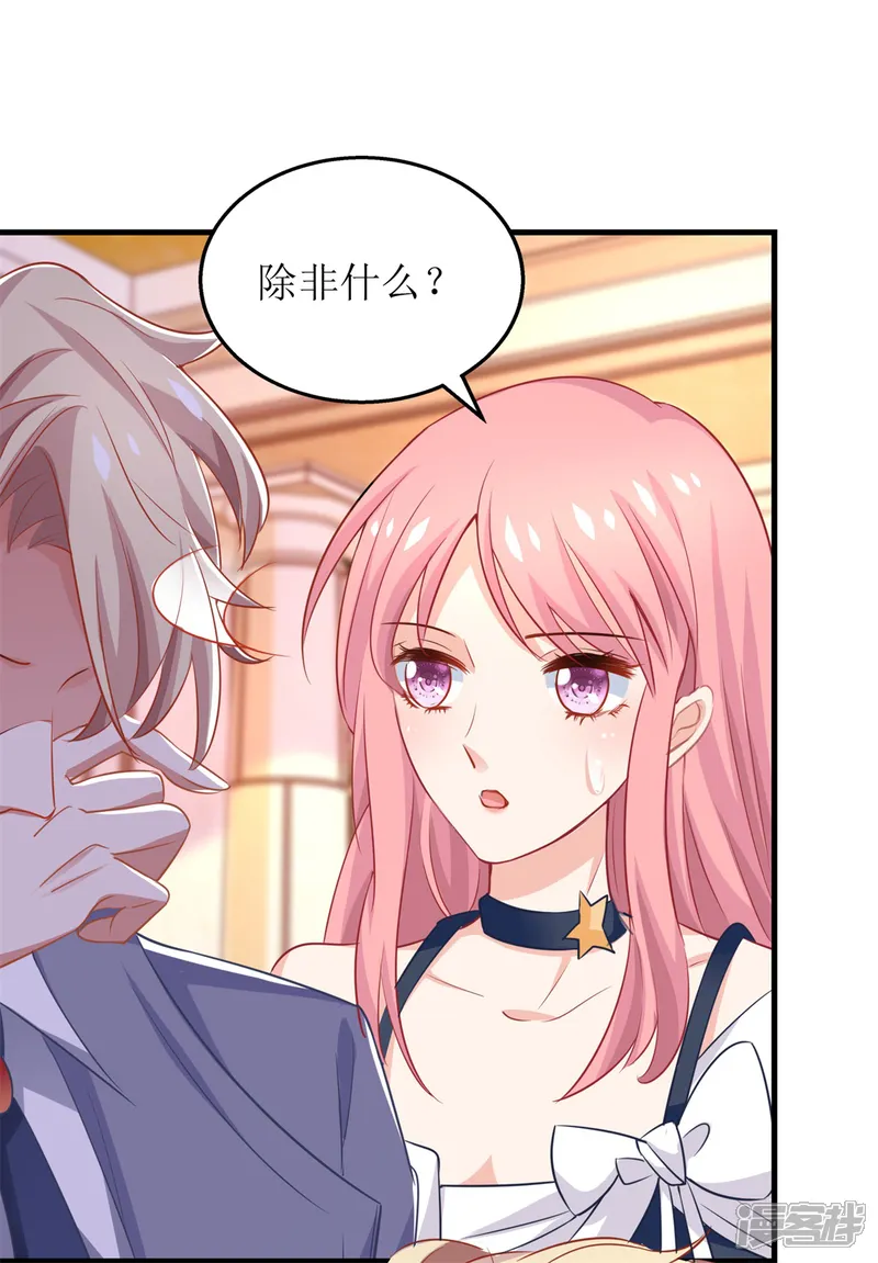 拐个妈咪带回家-第241话 古古怪怪-第26页