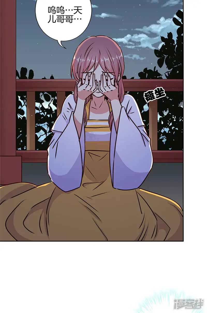王爷你讨厌-第219话-第14页