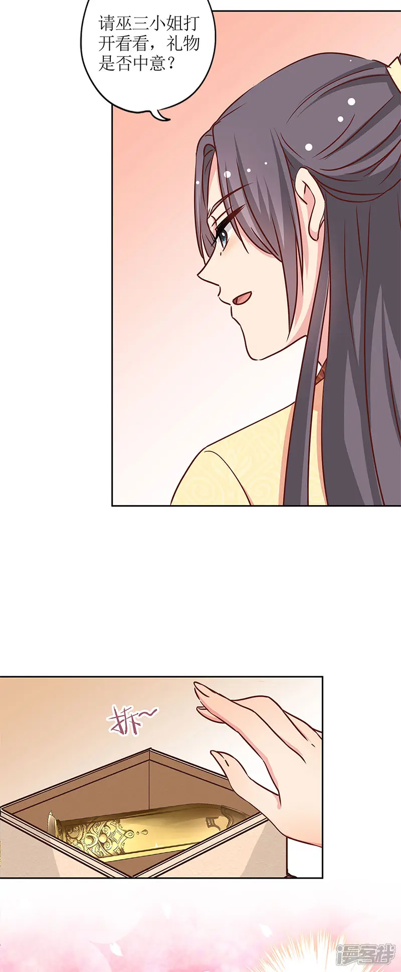 皇后娘娘的五毛特效-第240话-第3页