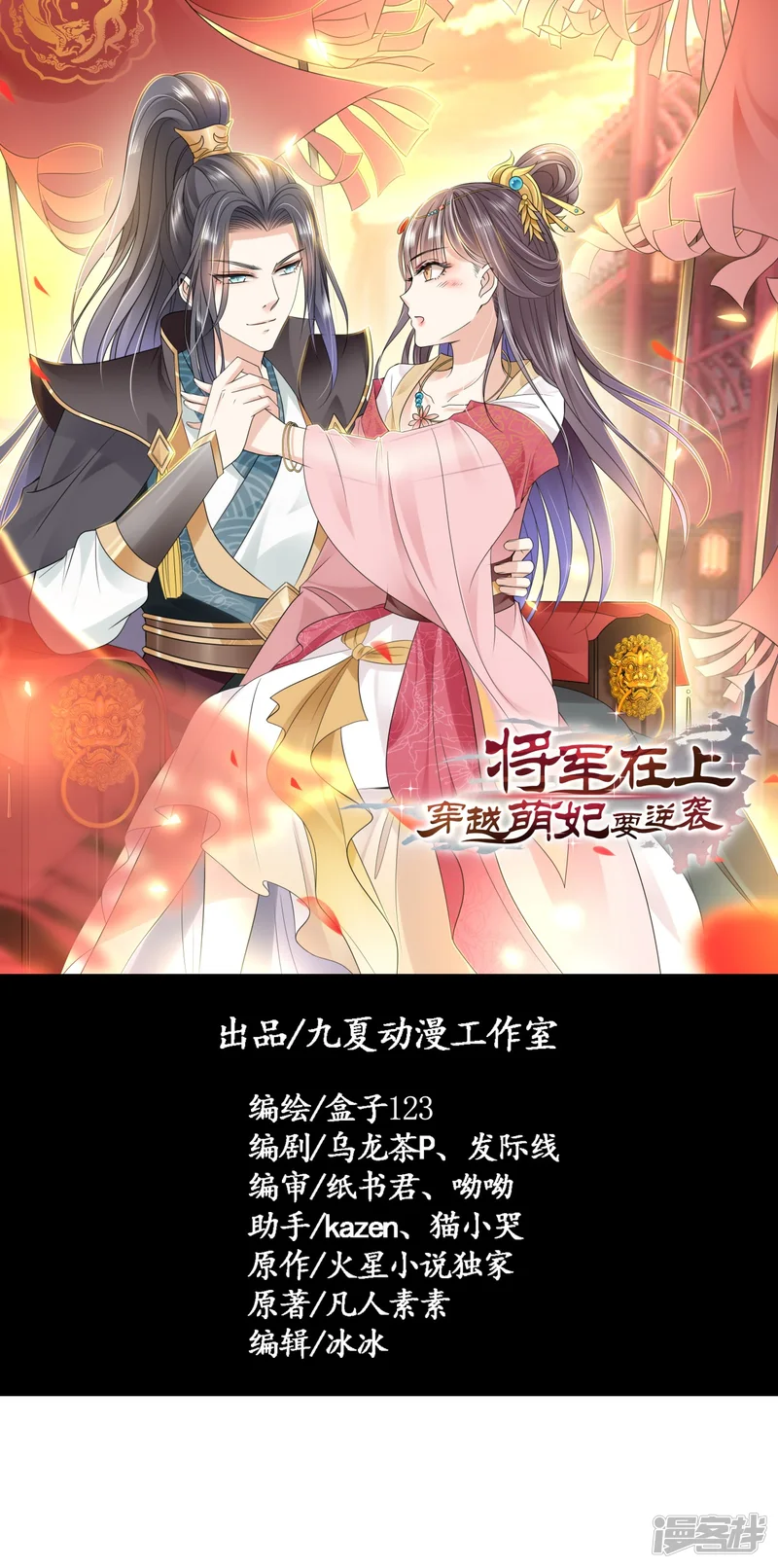 将军在上：穿越萌妃要逆袭-第16话 你脸色不太好-第1页