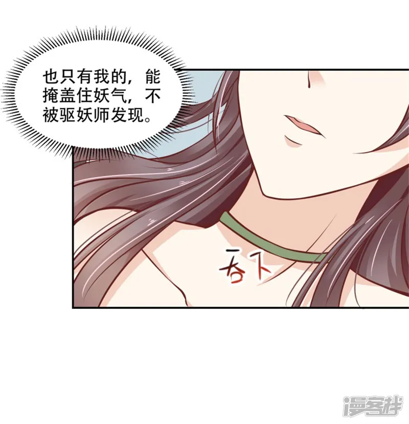 总裁，借你身体一用-第37话 醒来却是总裁-第19页