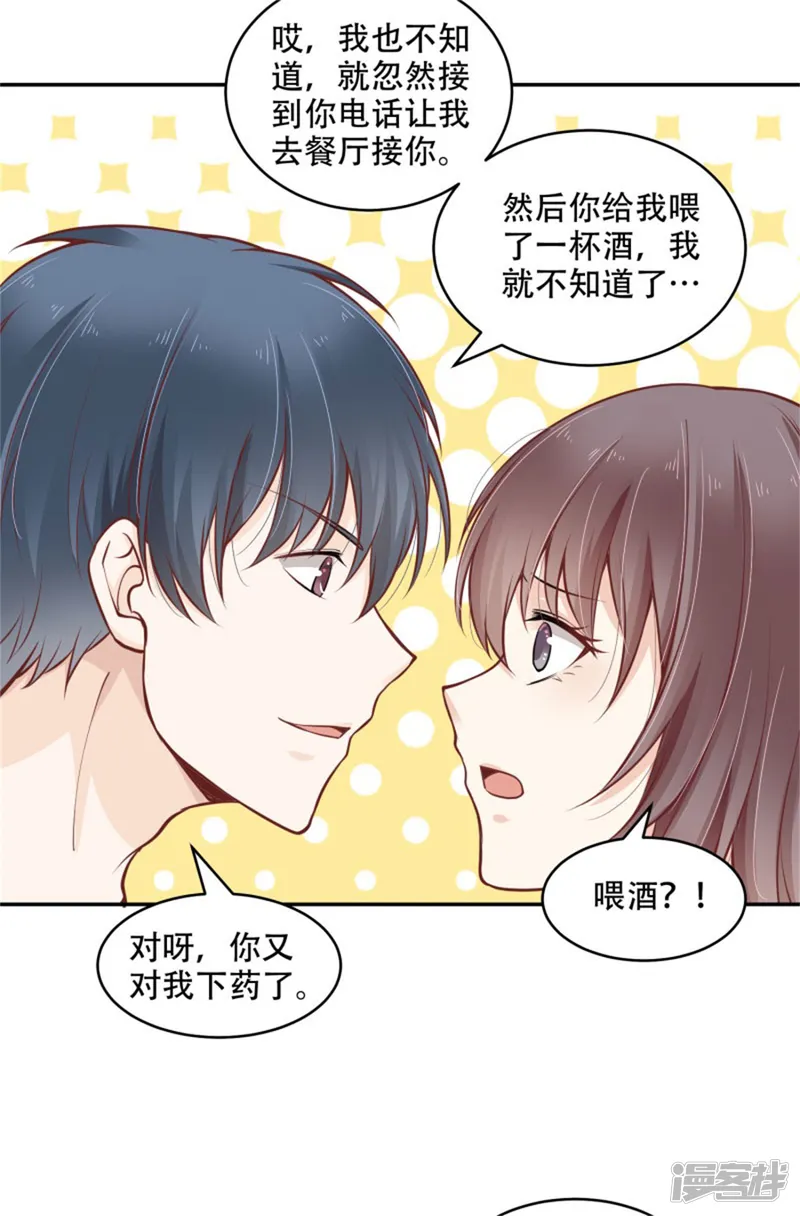 总裁，借你身体一用-第37话 醒来却是总裁-第27页