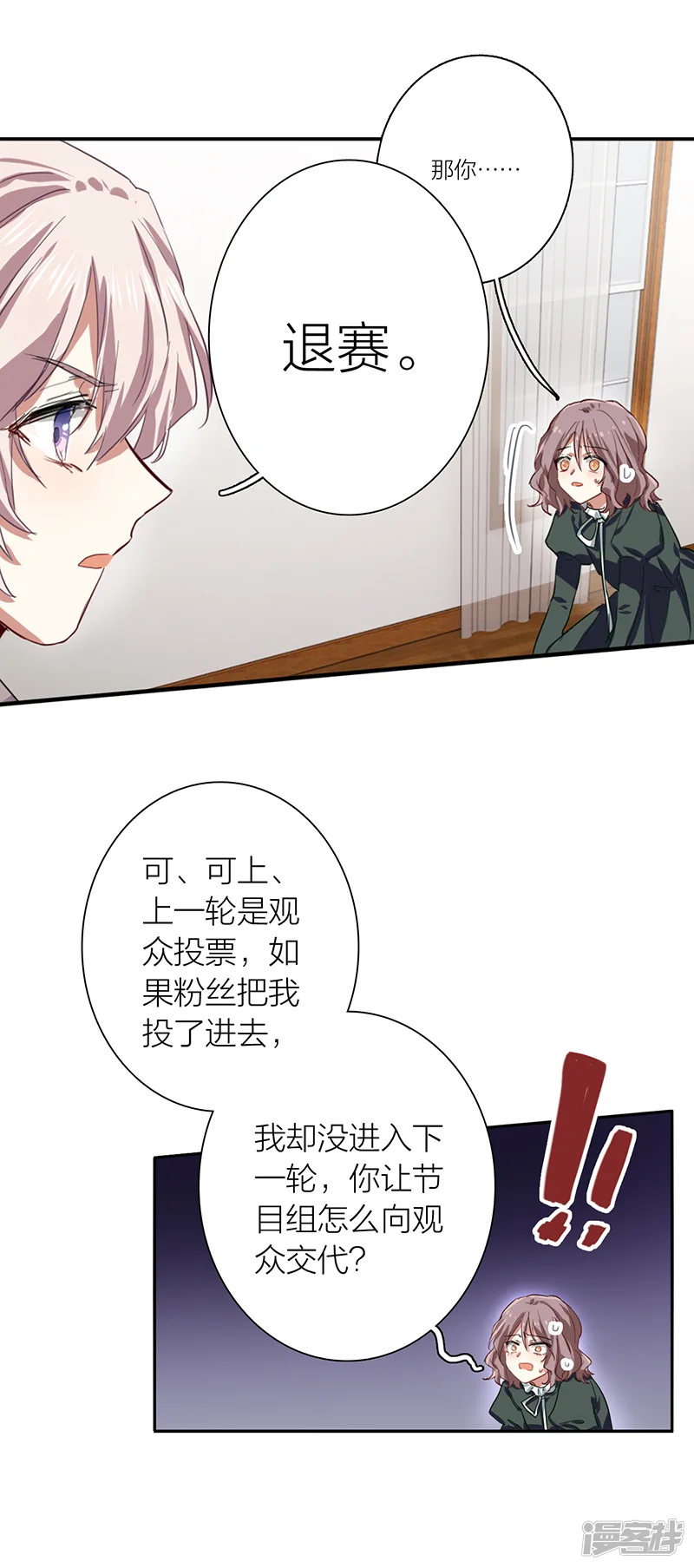 星梦偶像计划-第257话-第29页