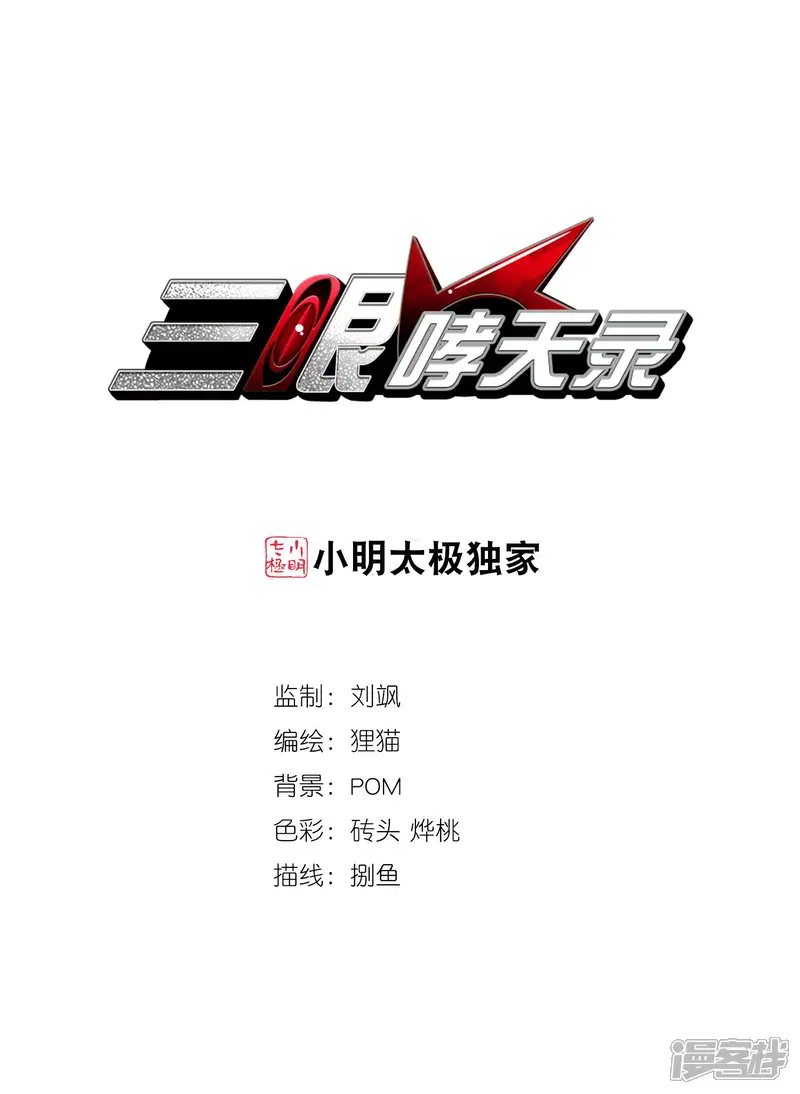三眼哮天录-第192话 追击-第1页