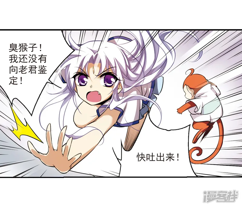 三眼哮天录-第183话 金鱼花火3-第25页