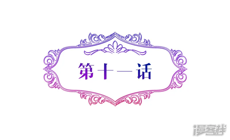 攻妻不备-第11话 他真的不记得我了-第1页