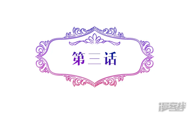 攻妻不备-第3话 你还记得我吗-第1页