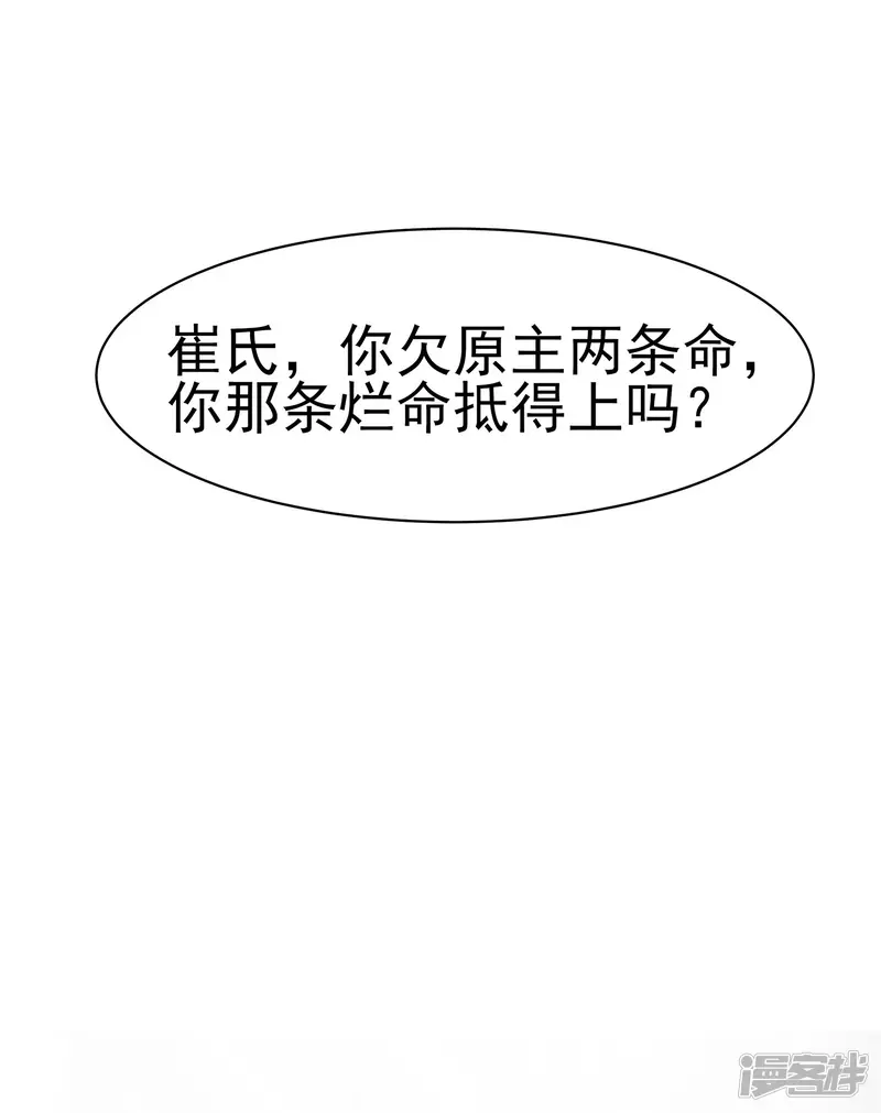 穿越王妃，夫君别找虐-第16话 母亲之死-第26页