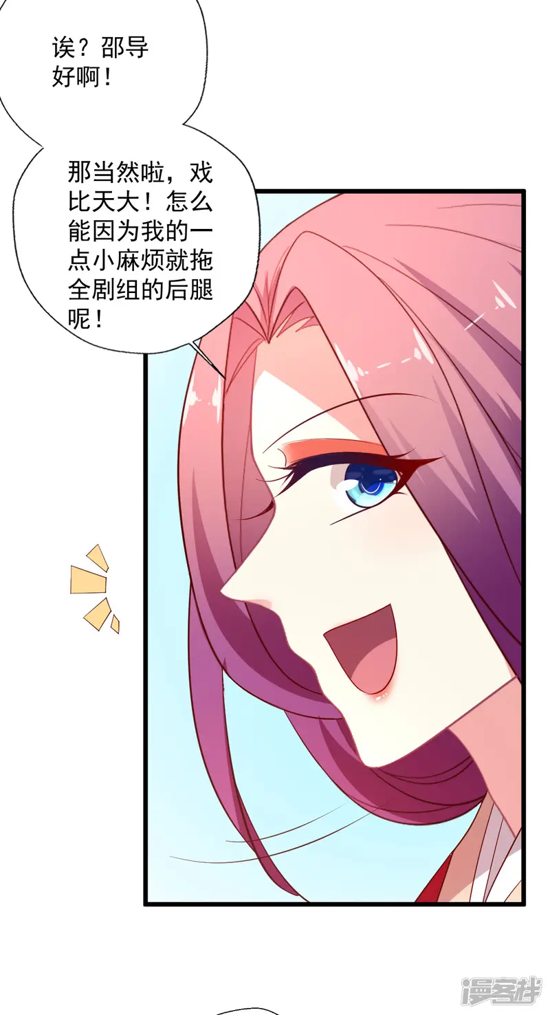 谁让我当红-第120话 谁家叶浅？-第29页