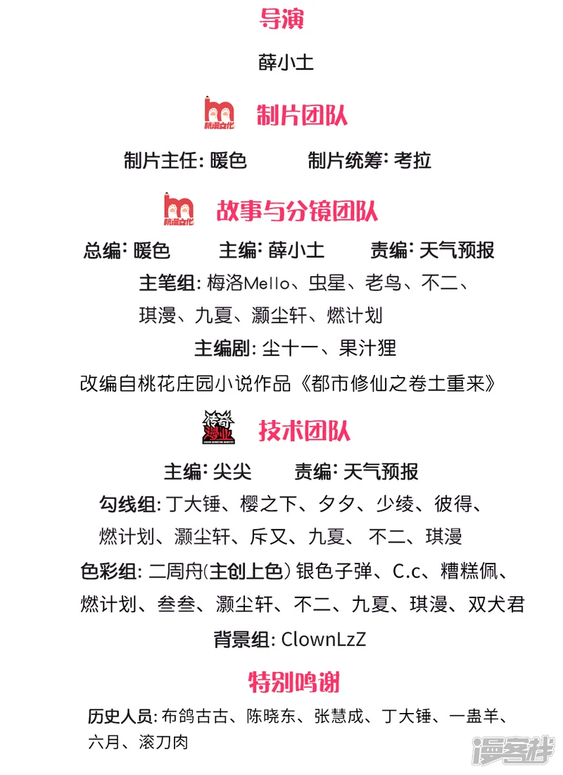 我是大仙尊-第216话 仙尊破境，先天在即-第2页