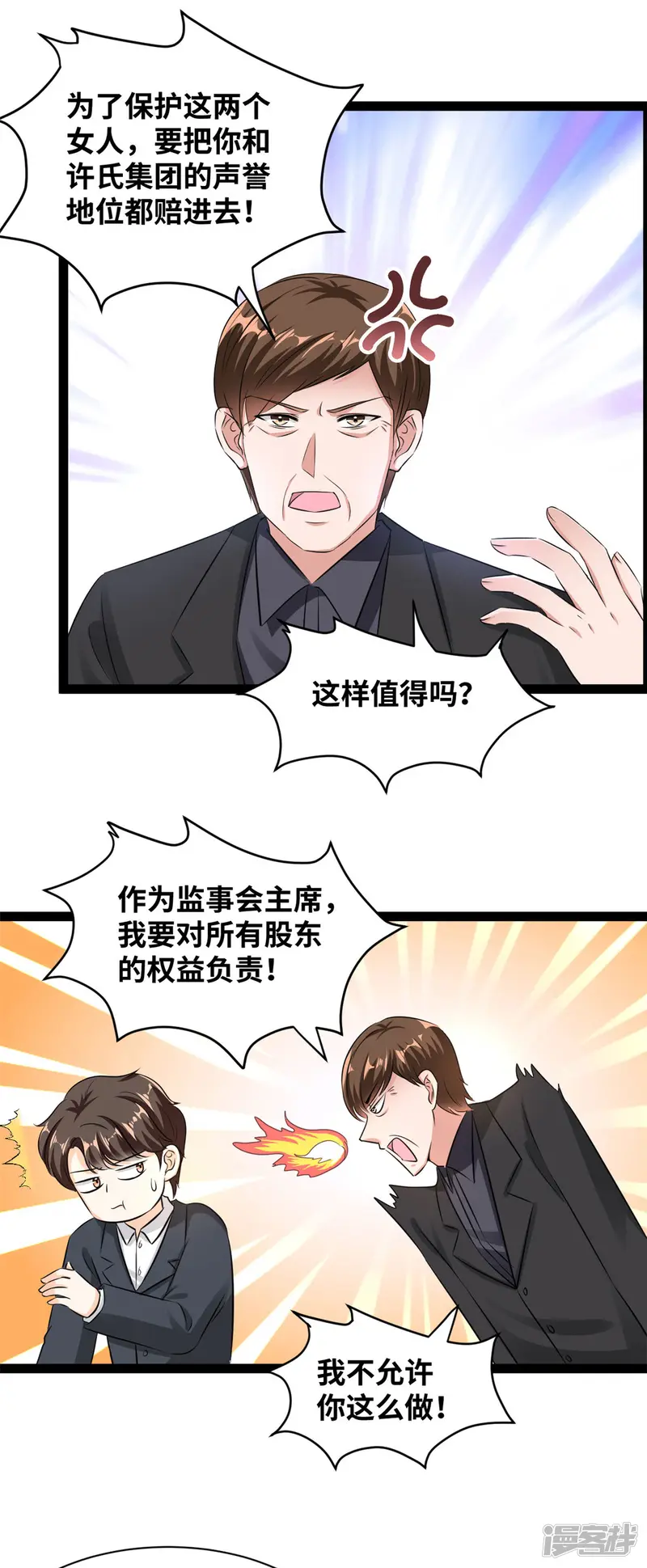 情挑青梅小宝贝-第67话 没你说话的份-第11页