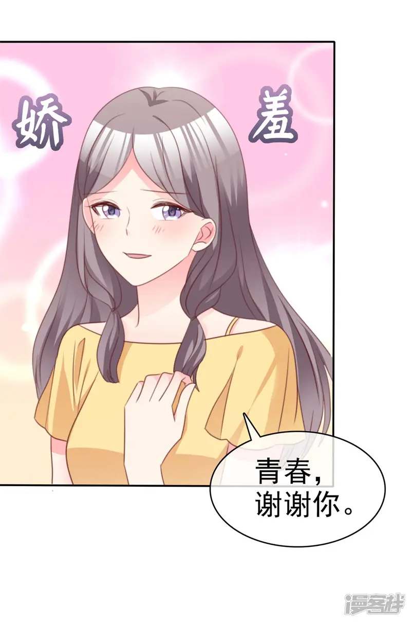 魔王的专属甜心-第89话 后悔-第4页