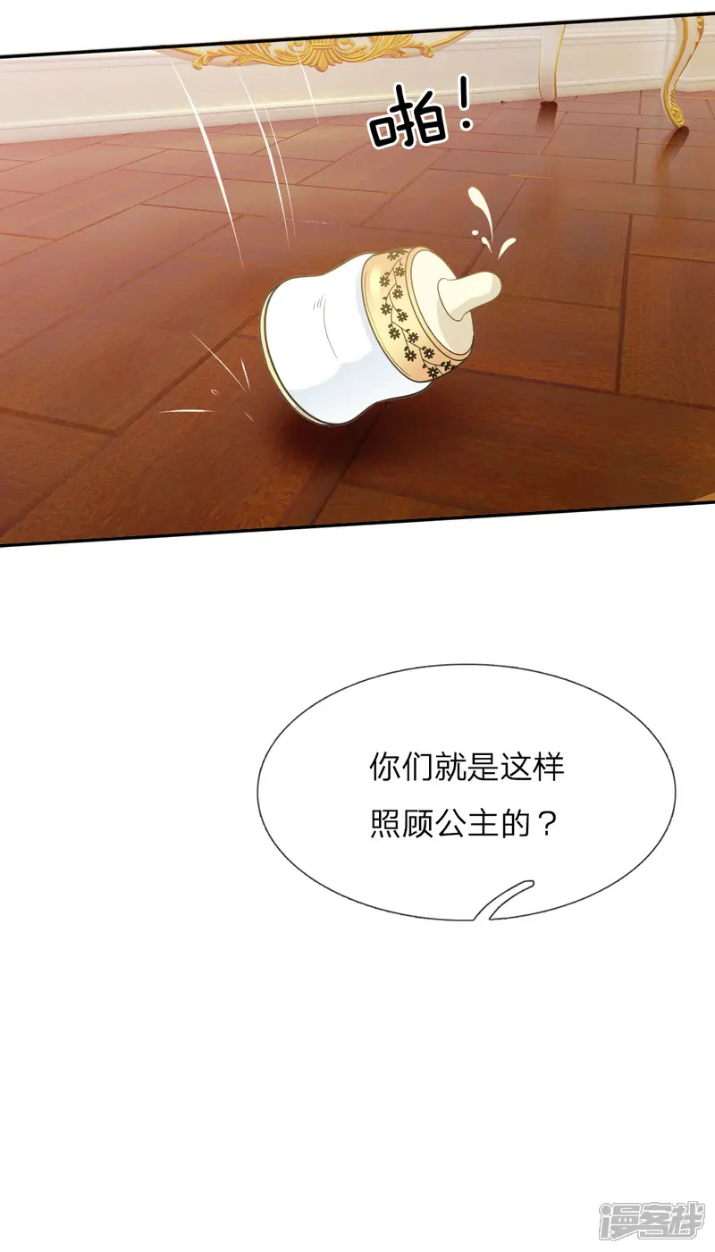 某天成为王的女儿-第4话 恶毒奶妈-第25页