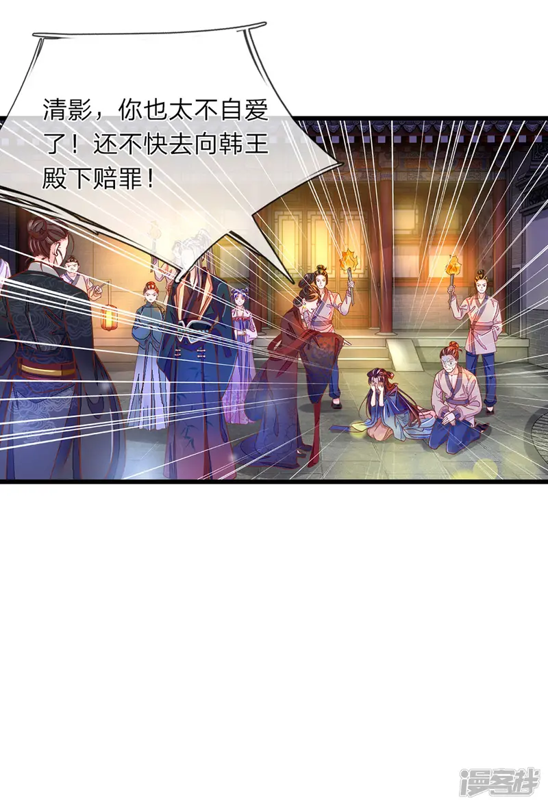 医后唳天：神医嫡女狠角色-第5话 怎么是你-第6页