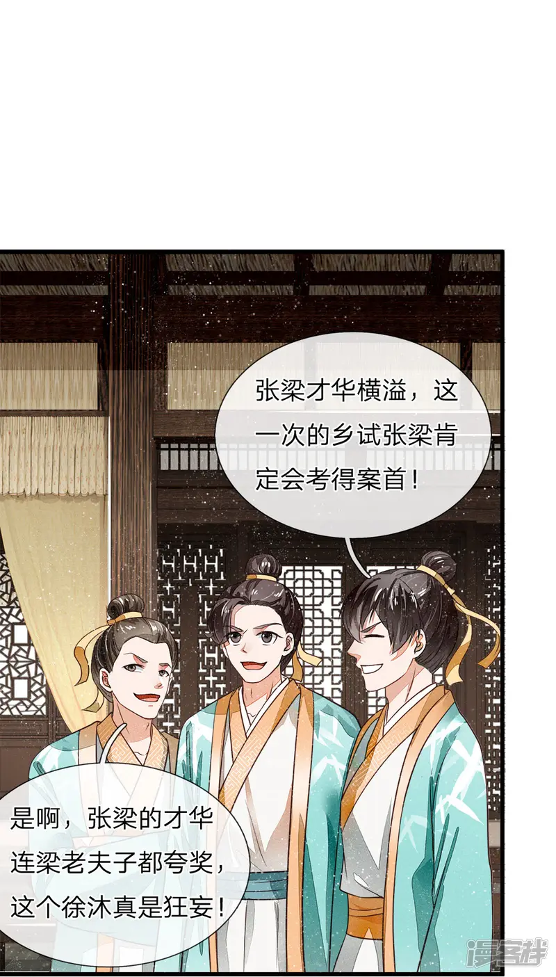 史上第一纨绔-第3话 你赢了，我就吃屎-第8页