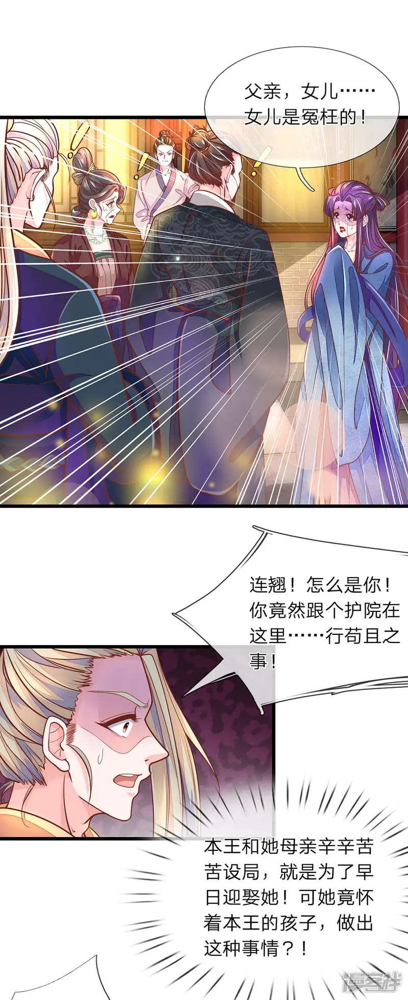医后唳天：神医嫡女狠角色-第5话 怎么是你-第11页