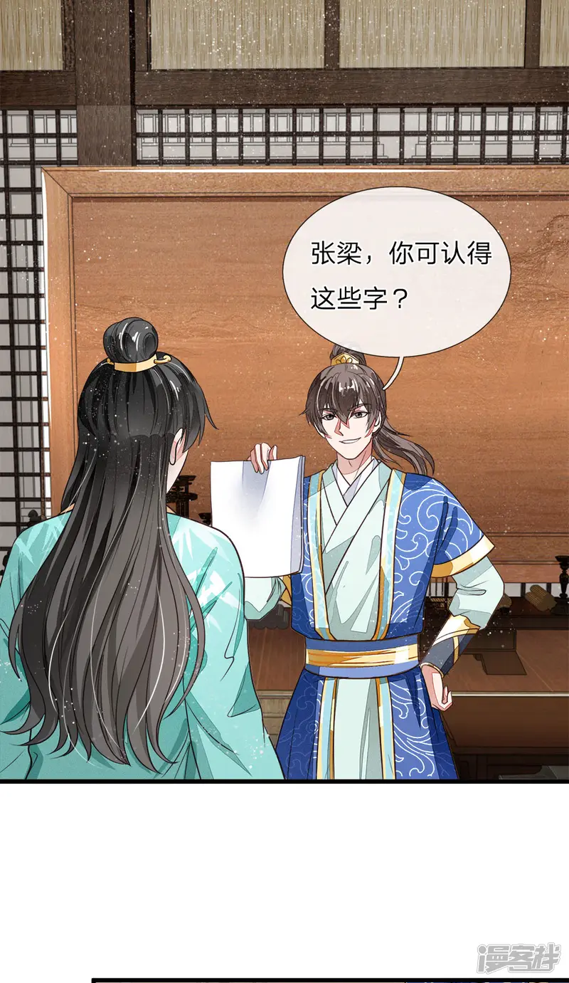 史上第一纨绔-第3话 你赢了，我就吃屎-第13页