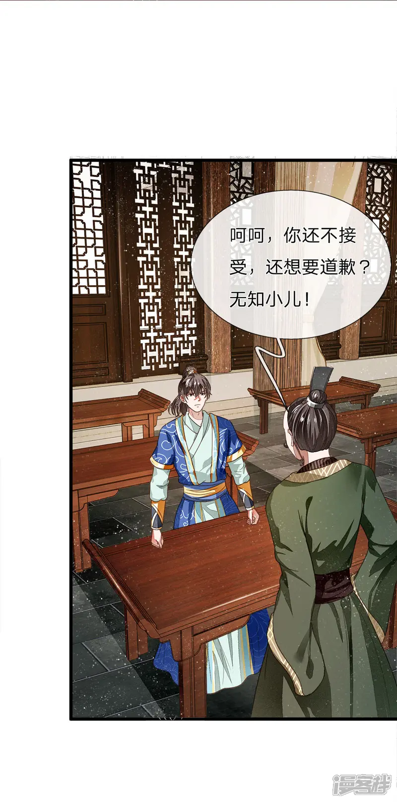 史上第一纨绔-第3话 你赢了，我就吃屎-第42页