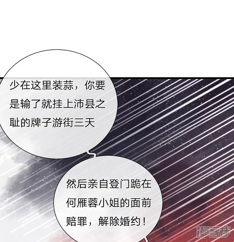 史上第一纨绔-第3话 你赢了，我就吃屎-第50页