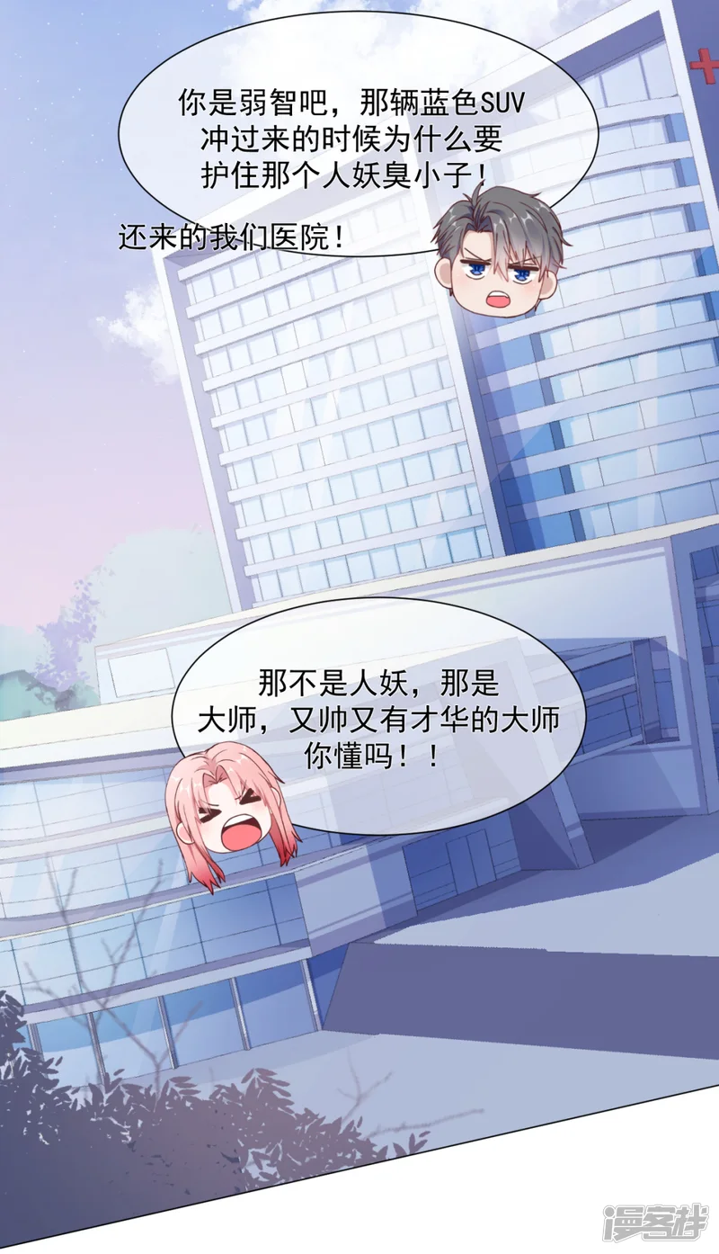 我缭不动-第21话 说到底你还是对我有意见-第12页