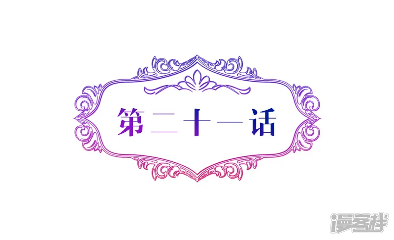 攻妻不备-第21话 关系户-第1页