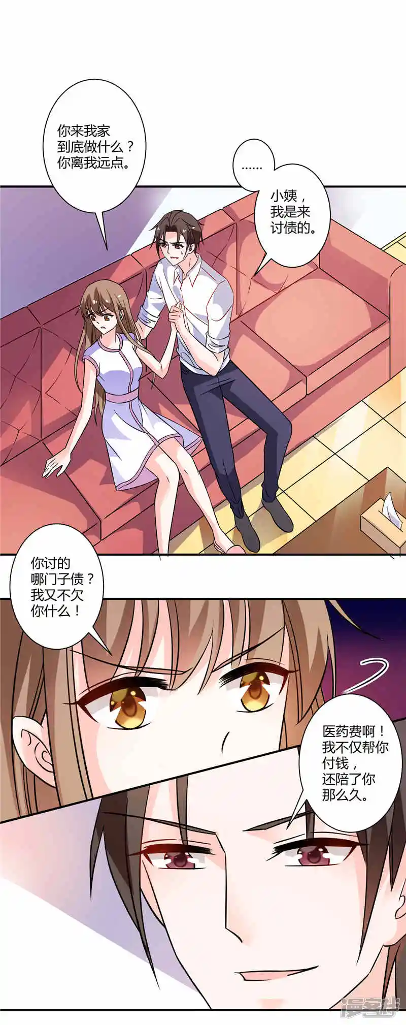 攻妻不备-第20话 待在我身边-第7页