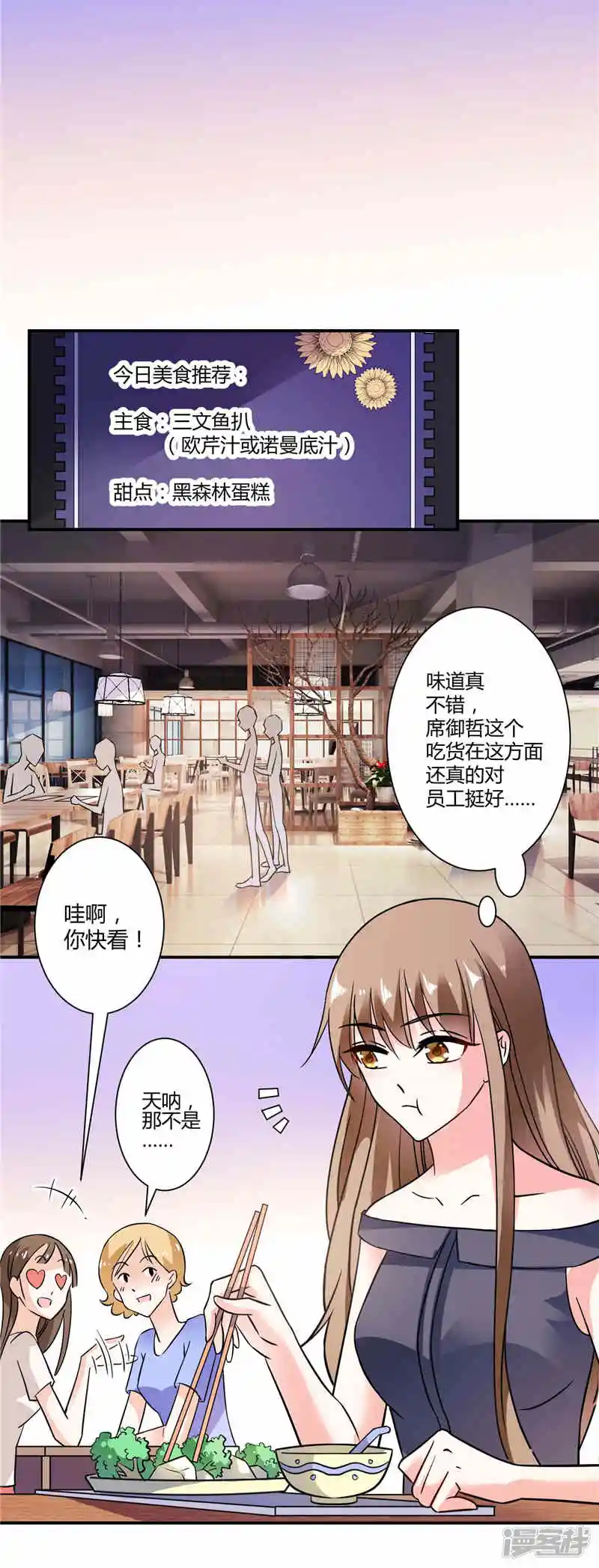 攻妻不备-第22话 遭人排挤-第12页