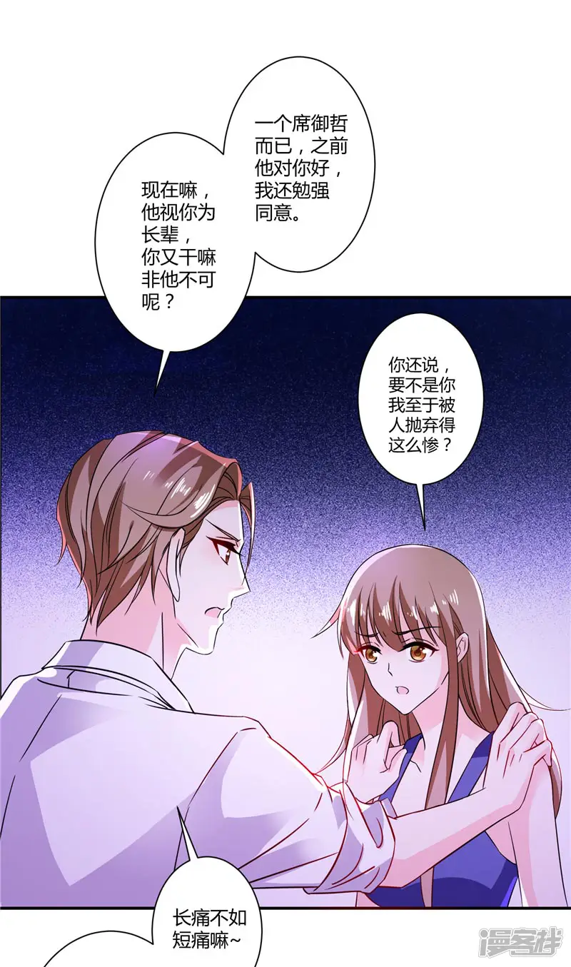 攻妻不备-第32话 彻底被抛弃-第8页