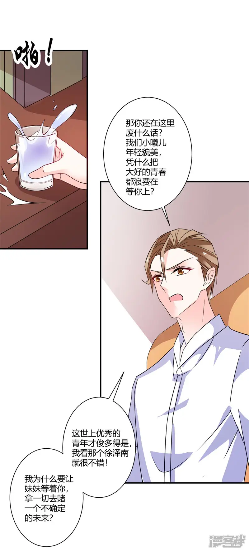 攻妻不备-第37话 我会给她幸福的未来-第7页