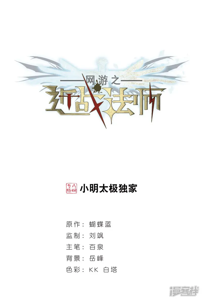 网游之近战法师-第309话 佣兵对抗赛，开始！3-第1页
