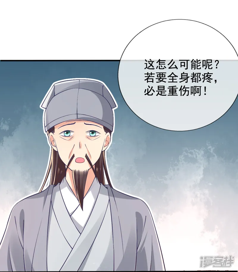 惊世狂妃-第28话 尽管照实说-第15页
