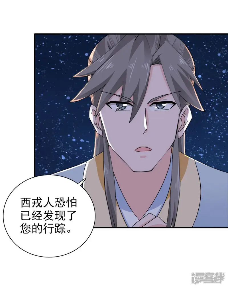 窈窕君子 女将好逑-第83话 软禁-第9页