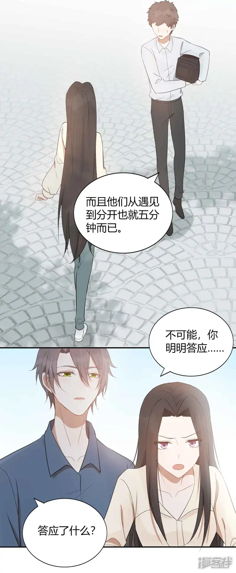 假戏真做-第53话 最后赢家是高盛希？-第32页