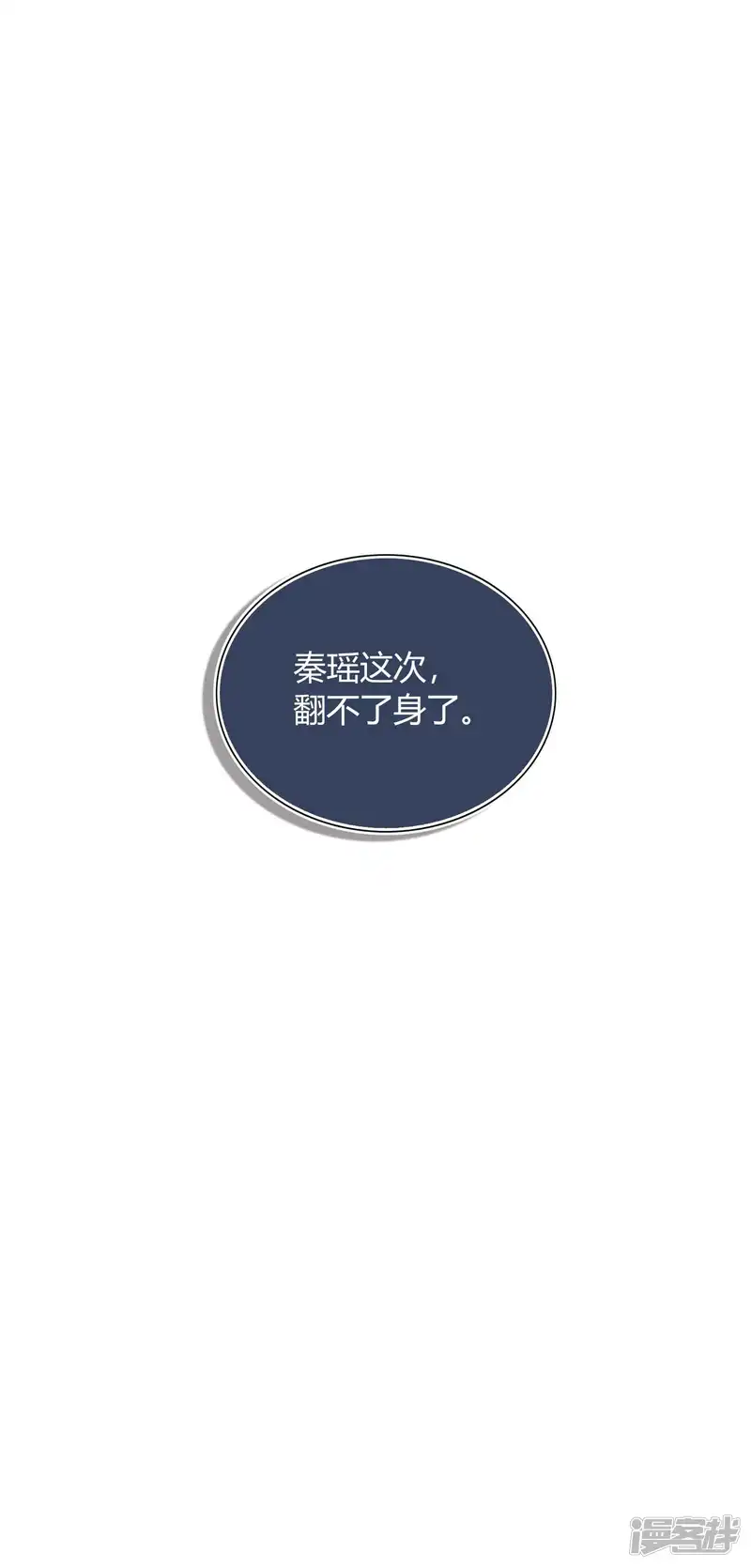 假戏真做-第53话 最后赢家是高盛希？-第36页