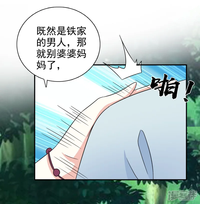 窈窕君子 女将好逑-第87话 快点！别逼我动手-第7页