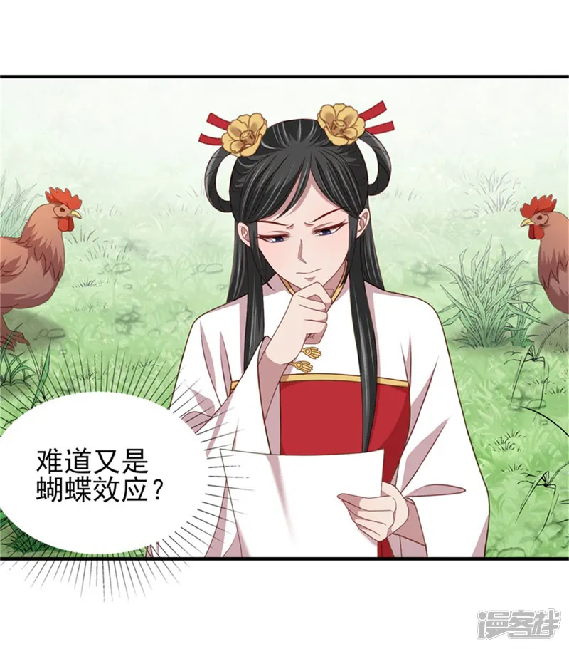 暴君别跑，公主要亡国-第37话 未婚夫和鸽子的秘密-第7页