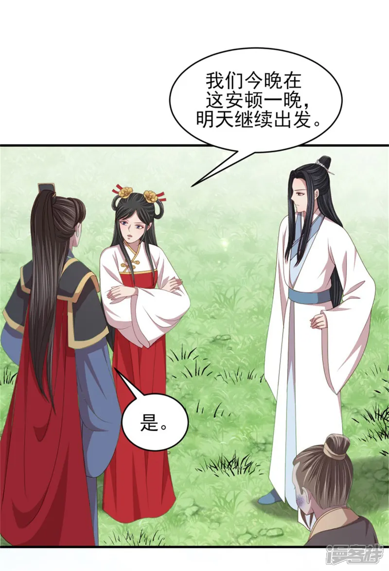 暴君别跑，公主要亡国-第37话 未婚夫和鸽子的秘密-第13页