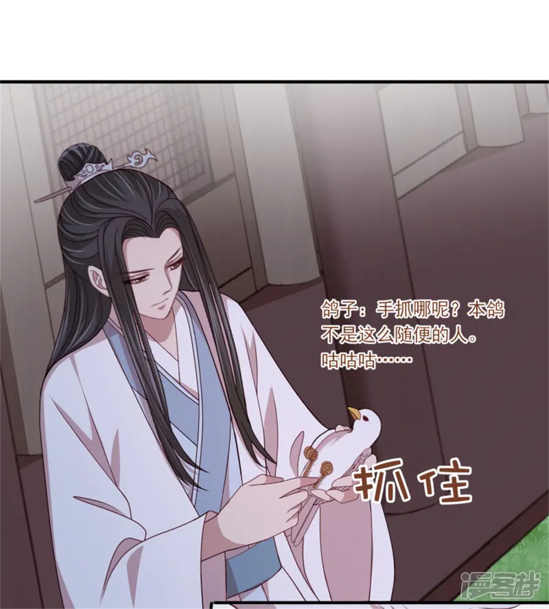 暴君别跑，公主要亡国-第37话 未婚夫和鸽子的秘密-第17页